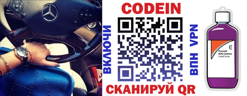 Кодеин напиток Lean (лин)  Тверь 